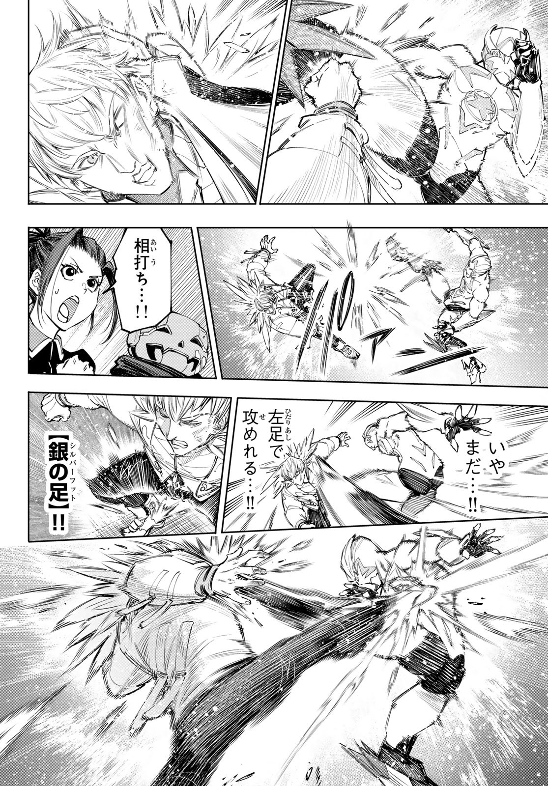 シャングリラ・フロンティア〜クソゲーハンター、神ゲーに挑まんとす〜 Chap 154 - Next Chap 155