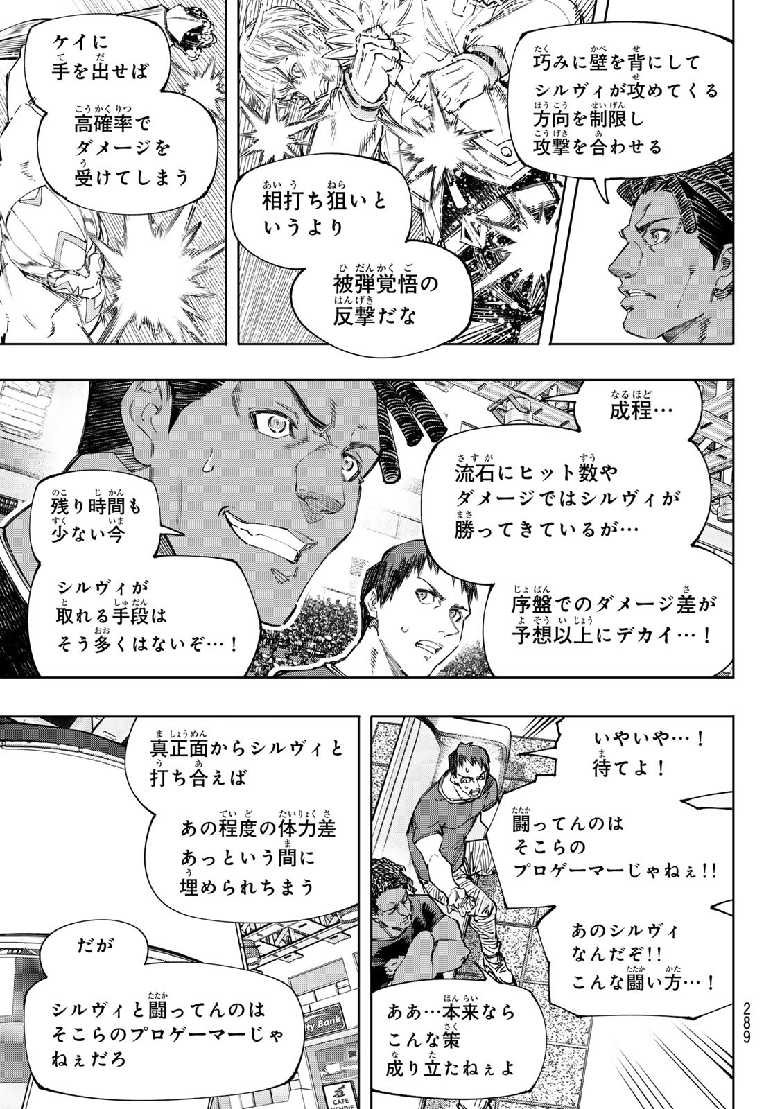 シャングリラ・フロンティア〜クソゲーハンター、神ゲーに挑まんとす〜raw Chap 154 - Next Chap 155