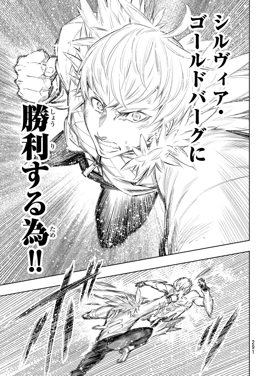 シャングリラ・フロンティア〜クソゲーハンター、神ゲーに挑まんとす〜 Chap 154 - Next Chap 155