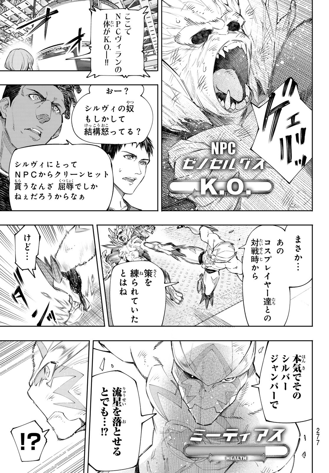 シャングリラ・フロンティア〜クソゲーハンター、神ゲーに挑まんとす〜 Chap 154 - Next Chap 155