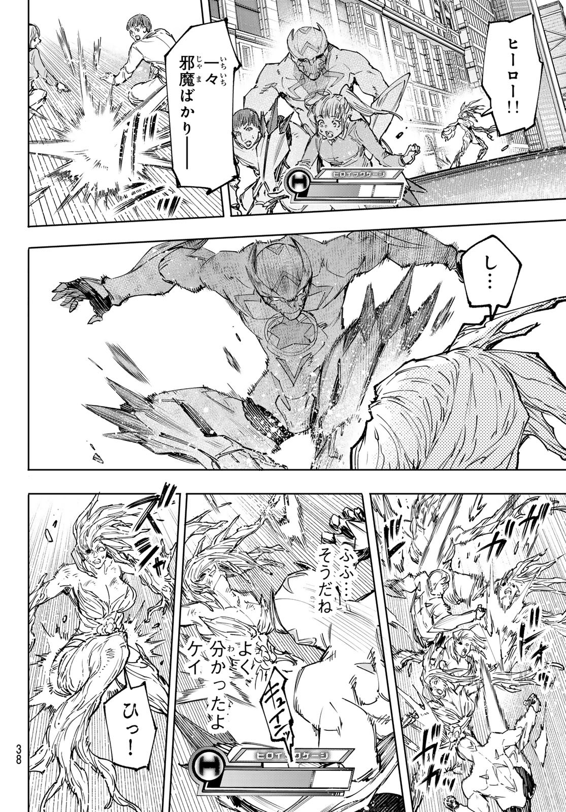 シャングリラ・フロンティア〜クソゲーハンター、神ゲーに挑まんとす〜 Chap 155 - Next Chap 156