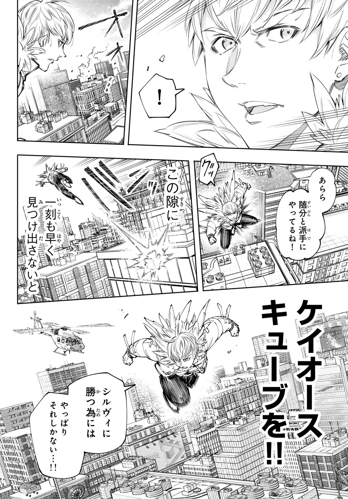 シャングリラ・フロンティア〜クソゲーハンター、神ゲーに挑まんとす〜raw Chap 155 - Next Chap 156