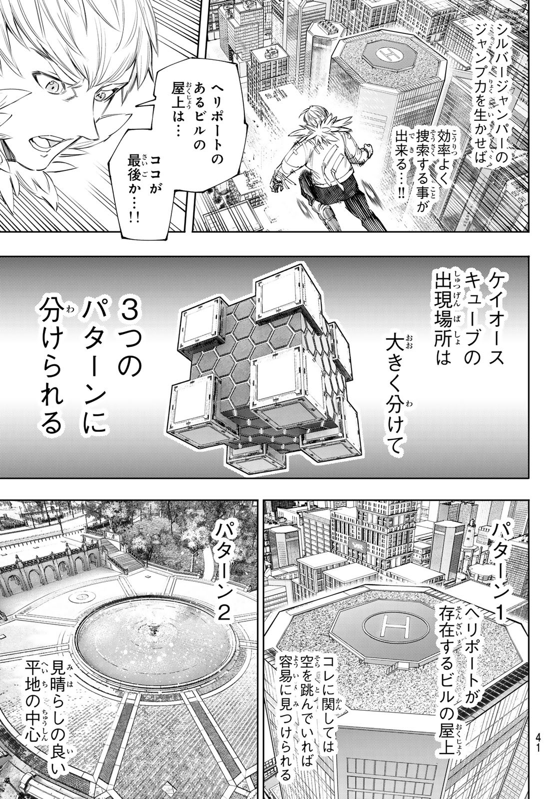 シャングリラ・フロンティア〜クソゲーハンター、神ゲーに挑まんとす〜 Chap 155 - Next Chap 156