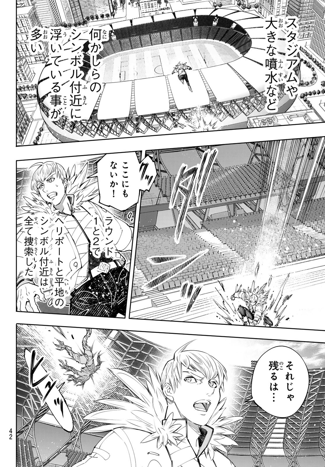 シャングリラ・フロンティア〜クソゲーハンター、神ゲーに挑まんとす〜 Chap 155 - Next Chap 156