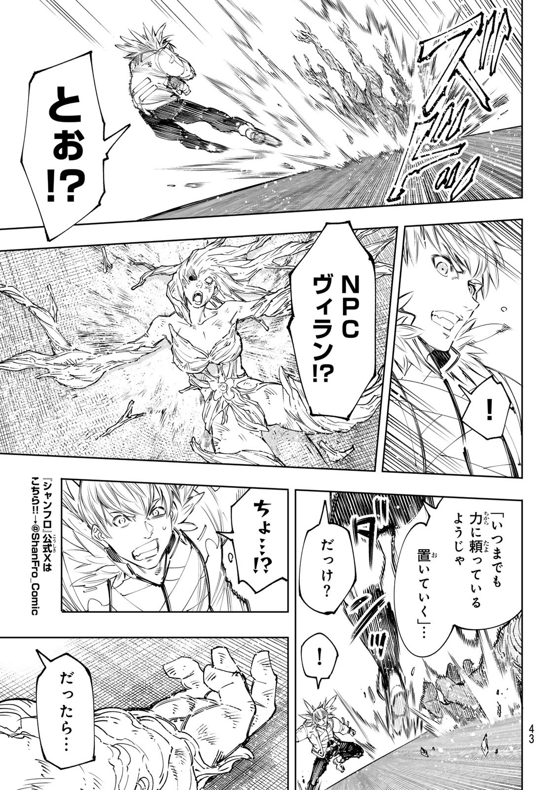 シャングリラ・フロンティア〜クソゲーハンター、神ゲーに挑まんとす〜raw Chap 155 - Next Chap 156
