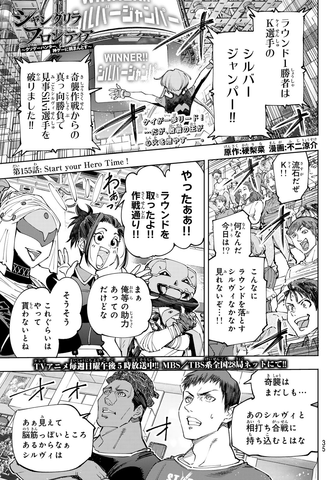 シャングリラ・フロンティア〜クソゲーハンター、神ゲーに挑まんとす〜raw Chap 155 - Next Chap 156