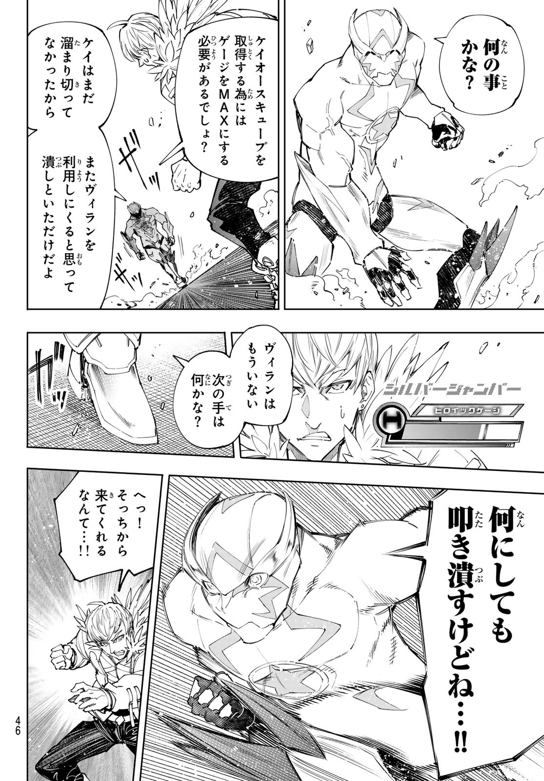 シャングリラ・フロンティア〜クソゲーハンター、神ゲーに挑まんとす〜 Chap 155 - Next Chap 156