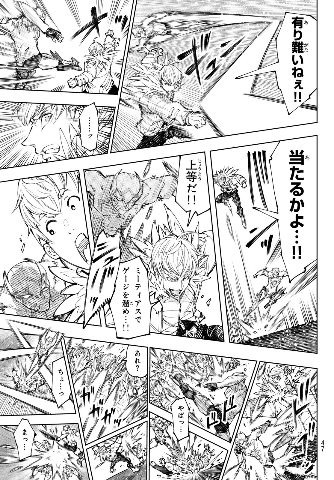 シャングリラ・フロンティア〜クソゲーハンター、神ゲーに挑まんとす〜raw Chap 155 - Next Chap 156