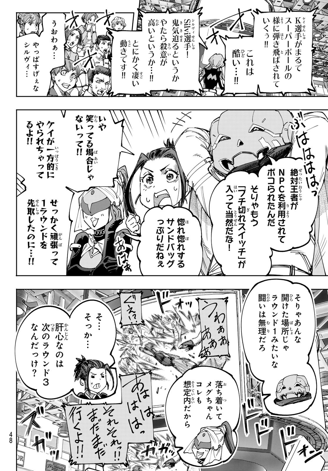 シャングリラ・フロンティア〜クソゲーハンター、神ゲーに挑まんとす〜 Chap 155 - Next Chap 156