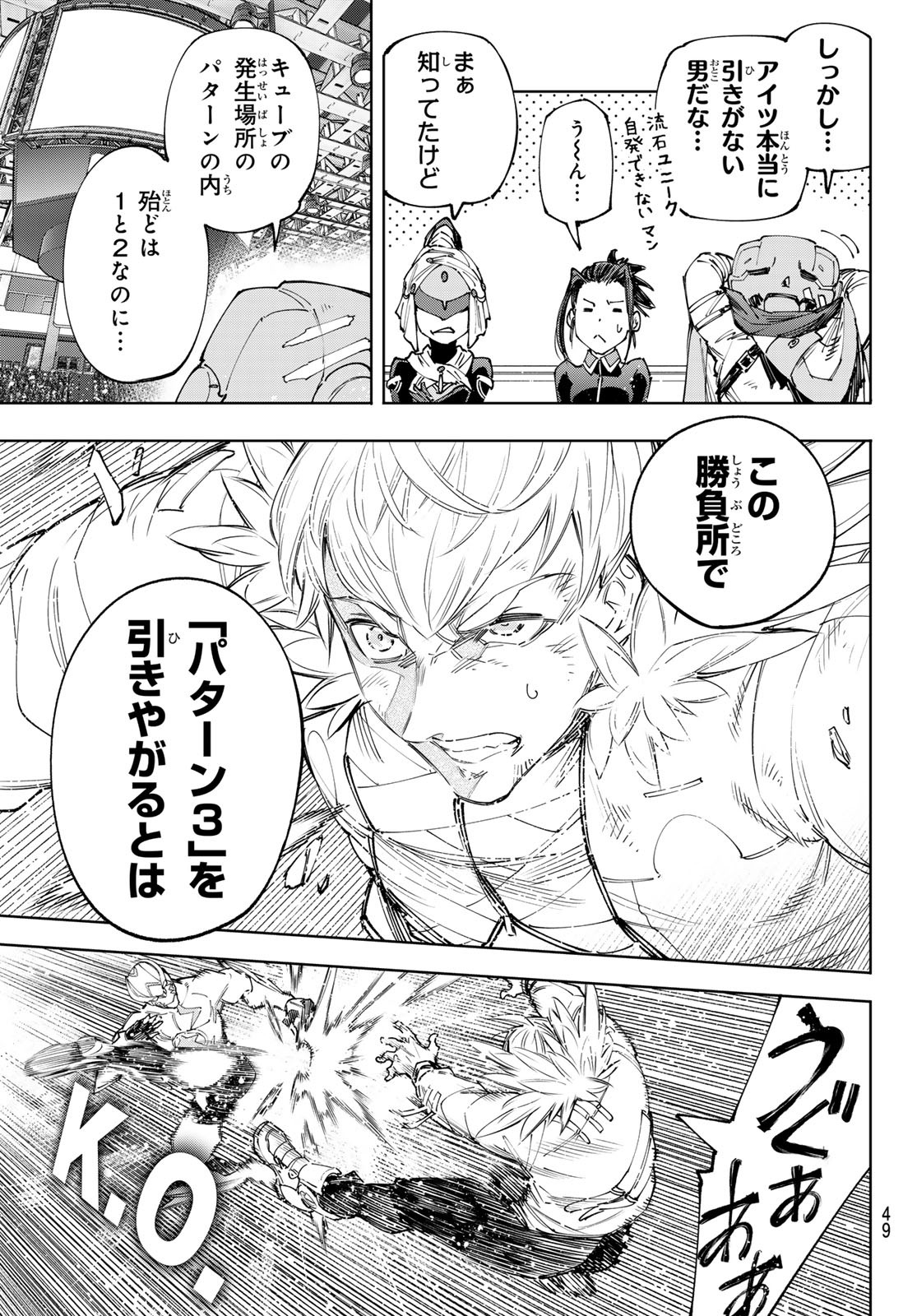 シャングリラ・フロンティア〜クソゲーハンター、神ゲーに挑まんとす〜 Chap 155 - Next Chap 156