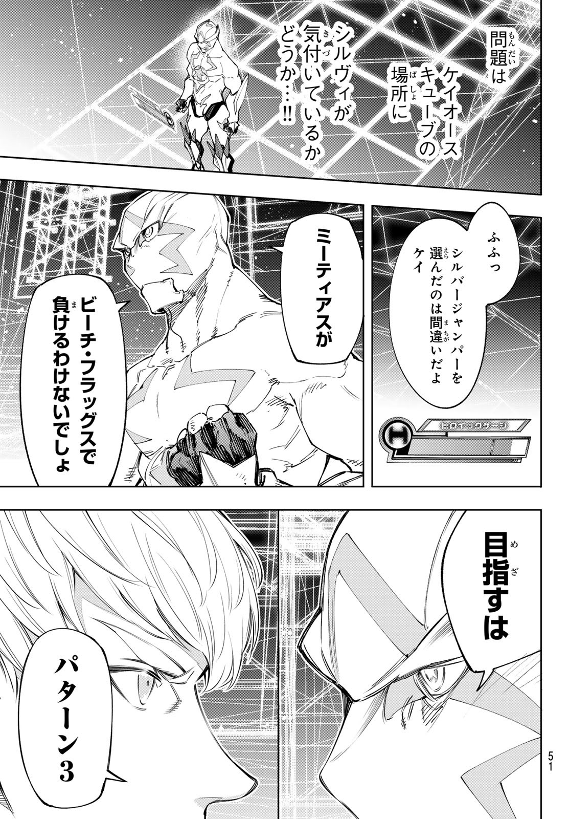 シャングリラ・フロンティア〜クソゲーハンター、神ゲーに挑まんとす〜raw Chap 155 - Next Chap 156