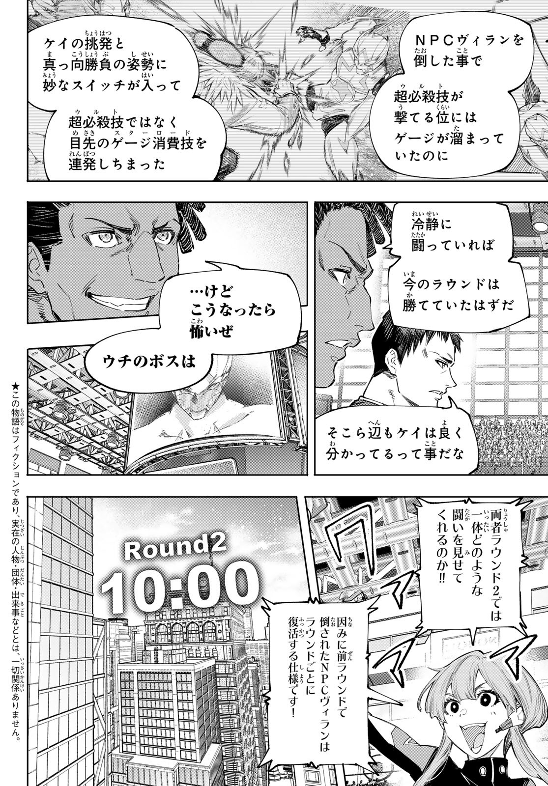 シャングリラ・フロンティア〜クソゲーハンター、神ゲーに挑まんとす〜 Chap 155 - Next Chap 156