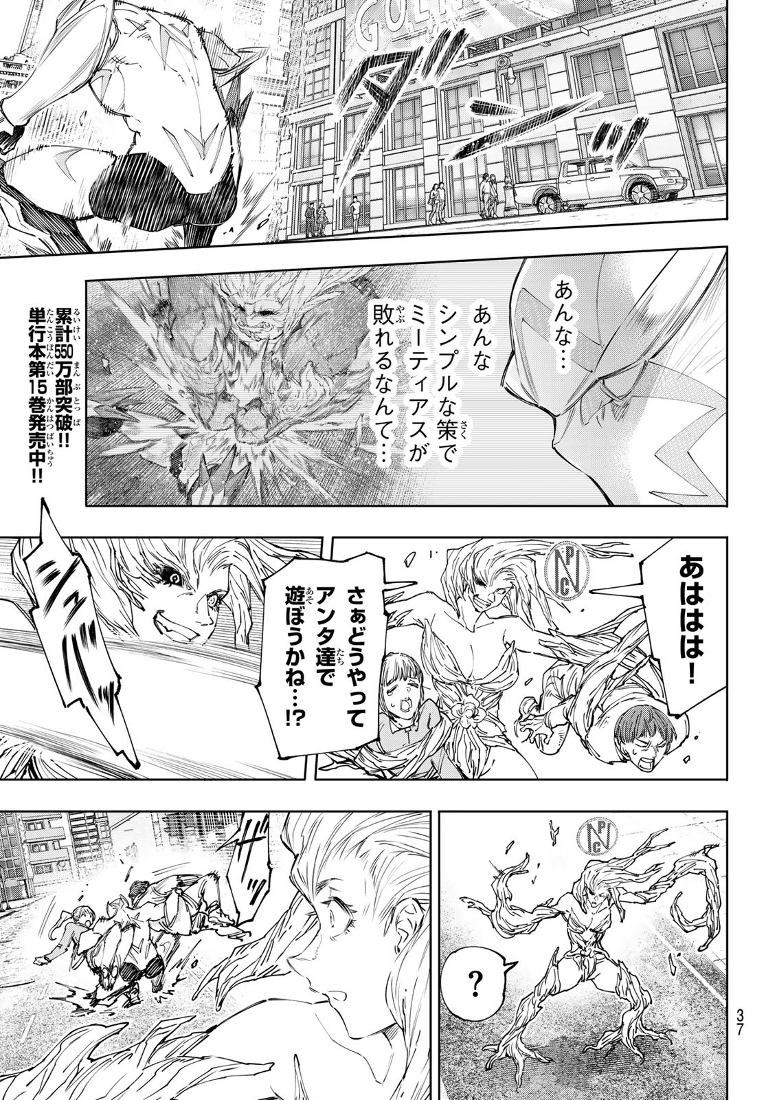 シャングリラ・フロンティア〜クソゲーハンター、神ゲーに挑まんとす〜raw Chap 155 - Next Chap 156