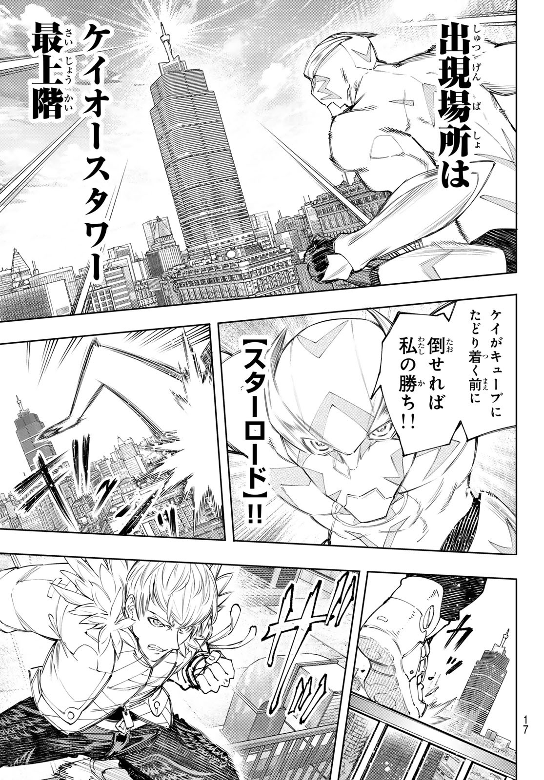 シャングリラ・フロンティア〜クソゲーハンター、神ゲーに挑まんとす〜 Chap 156 - Next Chap 157