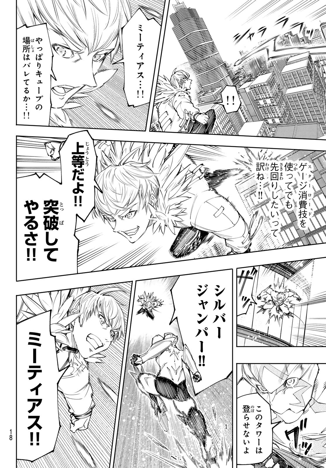 シャングリラ・フロンティア〜クソゲーハンター、神ゲーに挑まんとす〜raw Chap 156 - Next Chap 157