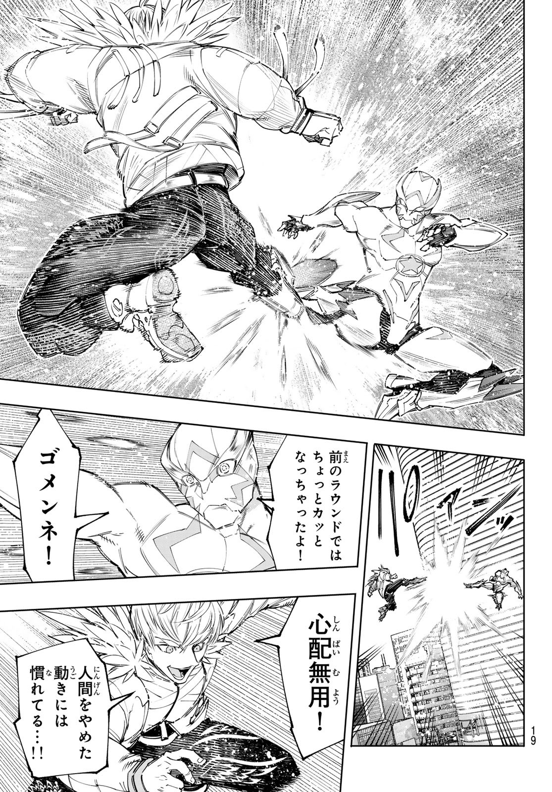 シャングリラ・フロンティア〜クソゲーハンター、神ゲーに挑まんとす〜 Chap 156 - Next Chap 157