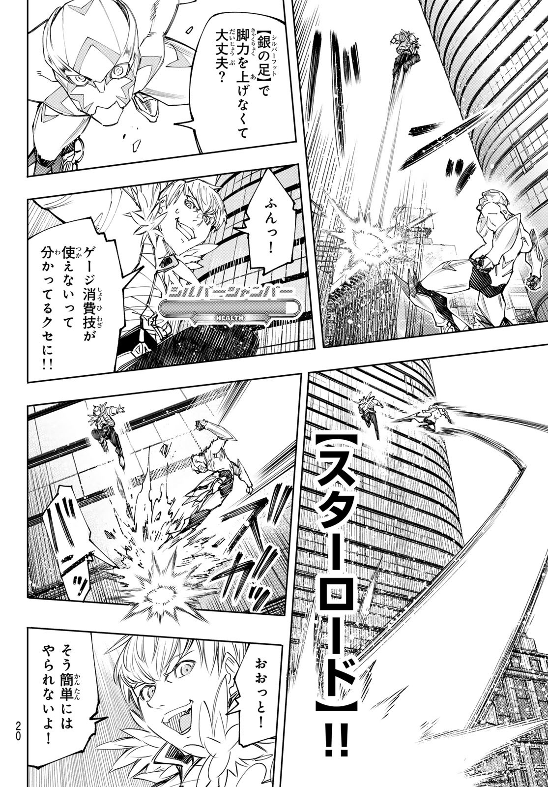 シャングリラ・フロンティア〜クソゲーハンター、神ゲーに挑まんとす〜raw Chap 156 - Next Chap 157