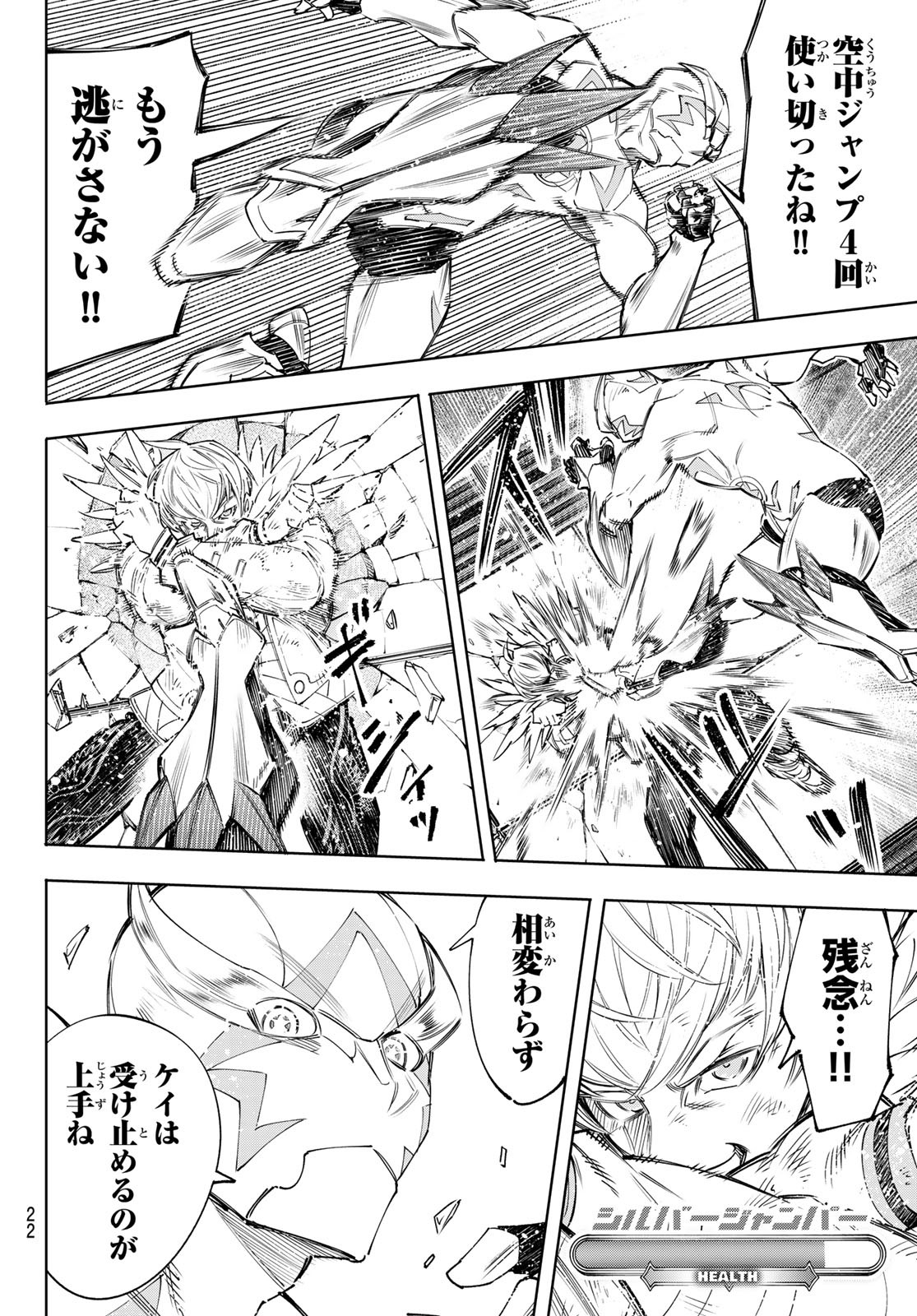 シャングリラ・フロンティア〜クソゲーハンター、神ゲーに挑まんとす〜 Chap 156 - Next Chap 157