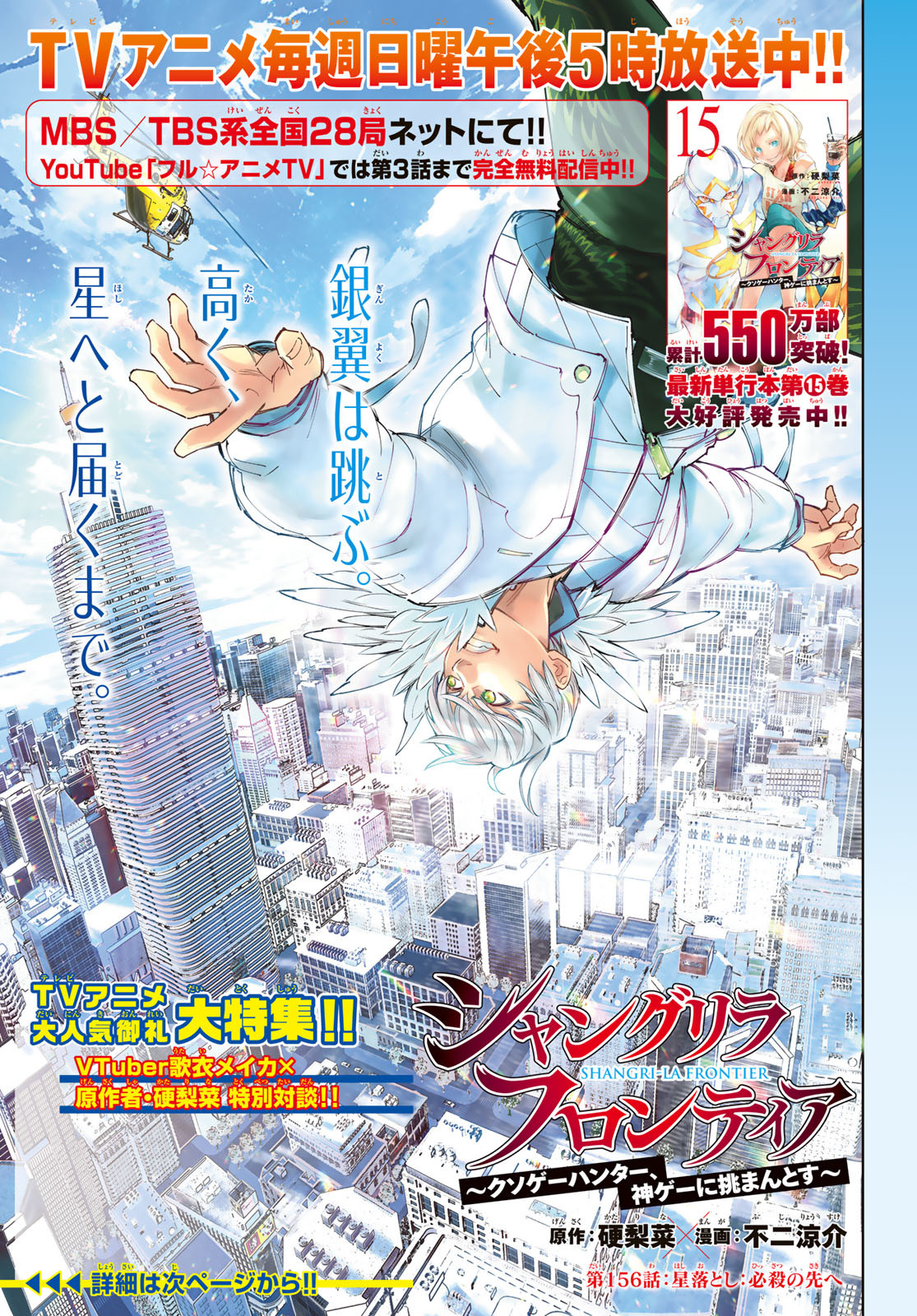 シャングリラ・フロンティア〜クソゲーハンター、神ゲーに挑まんとす〜 Chap 156 - Next Chap 157