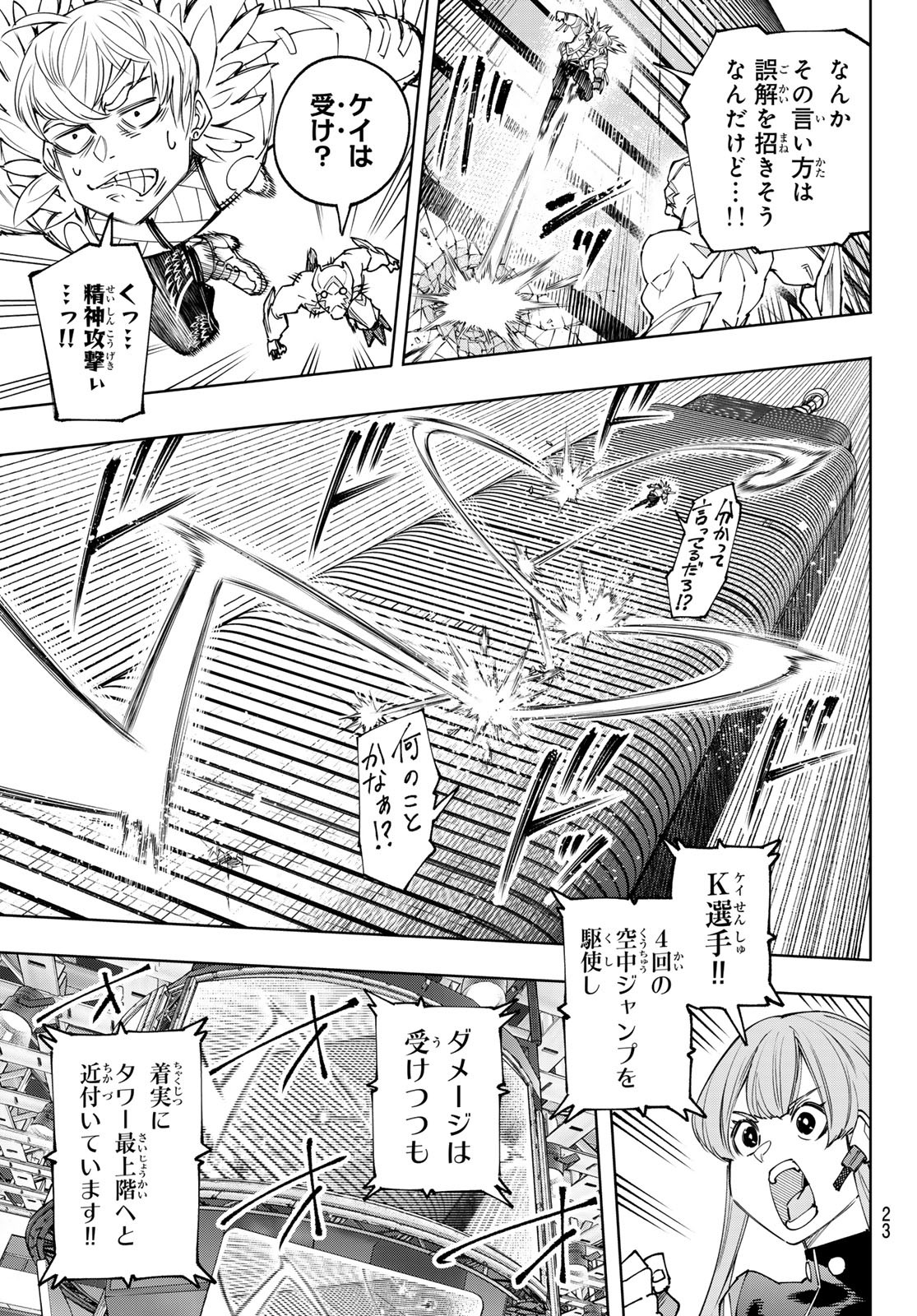 シャングリラ・フロンティア〜クソゲーハンター、神ゲーに挑まんとす〜 Chap 156 - Next Chap 157
