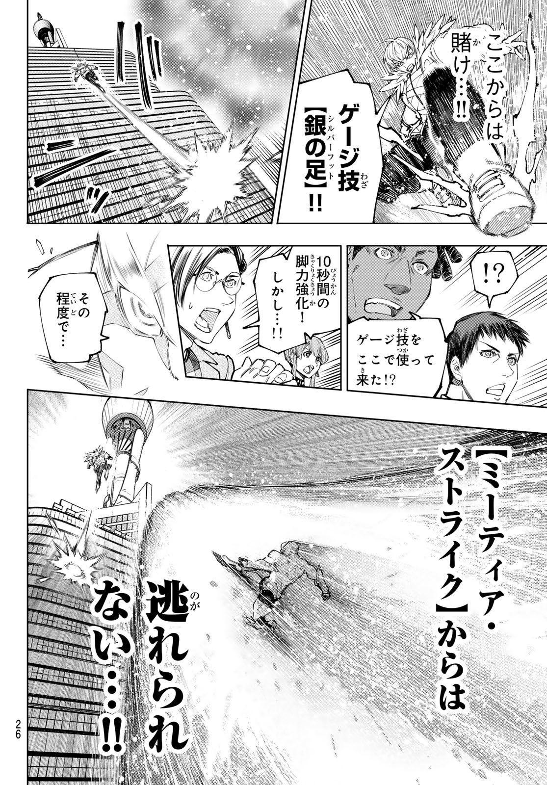 シャングリラ・フロンティア〜クソゲーハンター、神ゲーに挑まんとす〜 Chap 156 - Next Chap 157