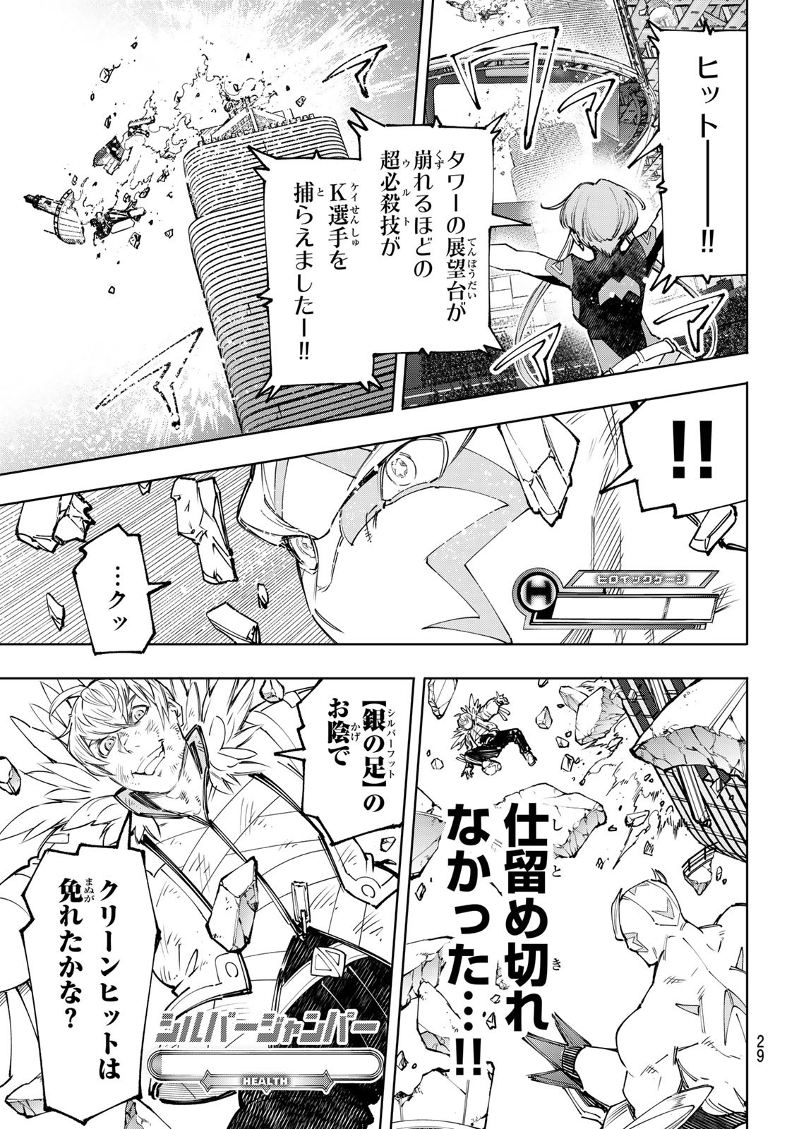 シャングリラ・フロンティア〜クソゲーハンター、神ゲーに挑まんとす〜 Chap 156 - Next Chap 157