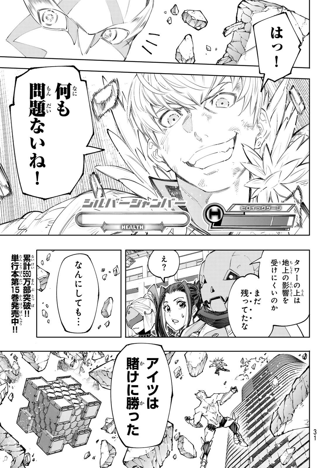 シャングリラ・フロンティア〜クソゲーハンター、神ゲーに挑まんとす〜raw Chap 156 - Next Chap 157