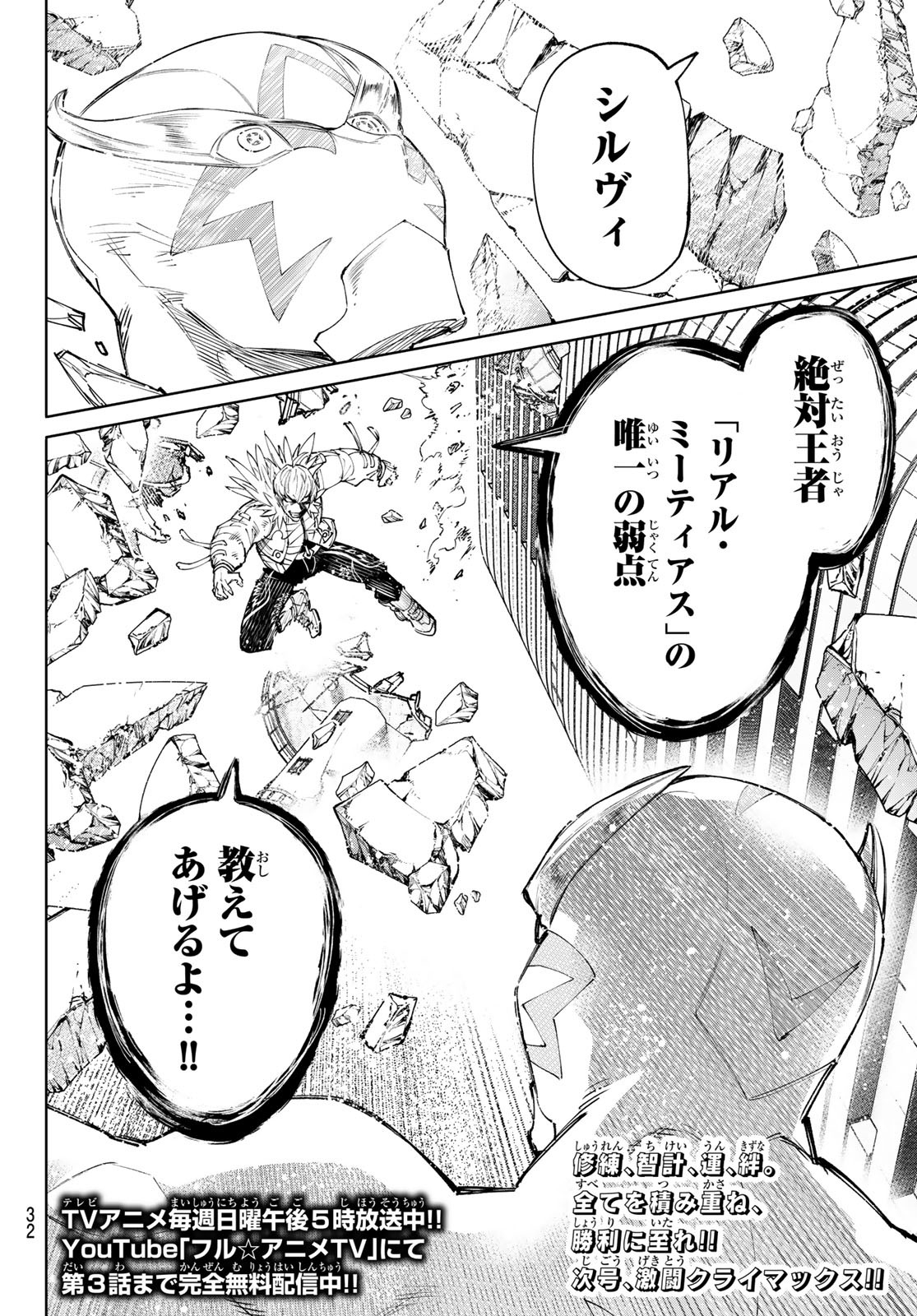 シャングリラ・フロンティア〜クソゲーハンター、神ゲーに挑まんとす〜raw Chap 156 - Next Chap 157