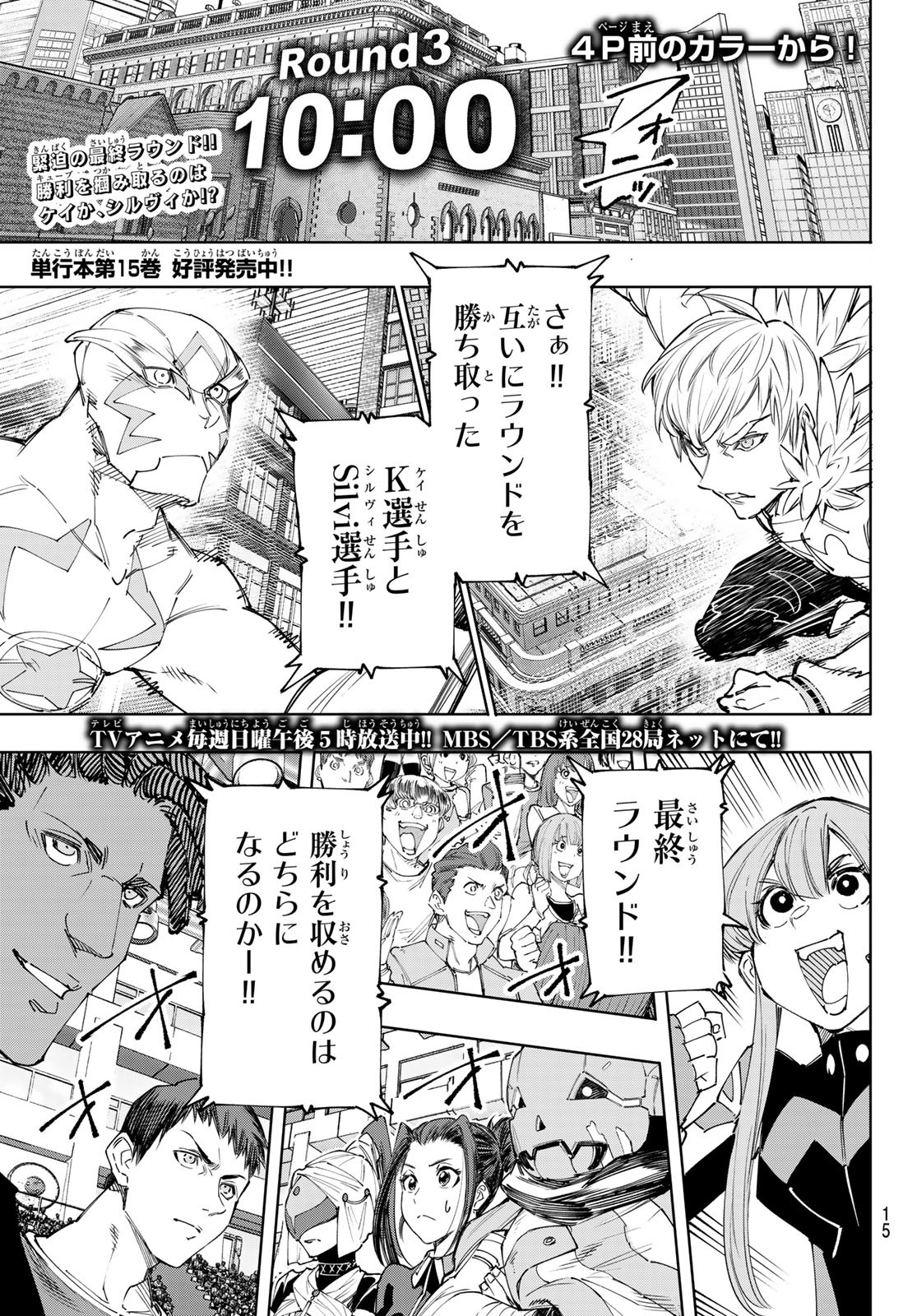 シャングリラ・フロンティア〜クソゲーハンター、神ゲーに挑まんとす〜 Chap 156 - Next Chap 157