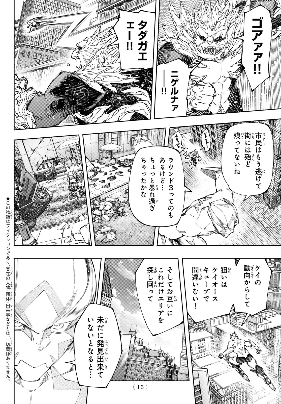 シャングリラ・フロンティア〜クソゲーハンター、神ゲーに挑まんとす〜 Chap 156 - Next Chap 157