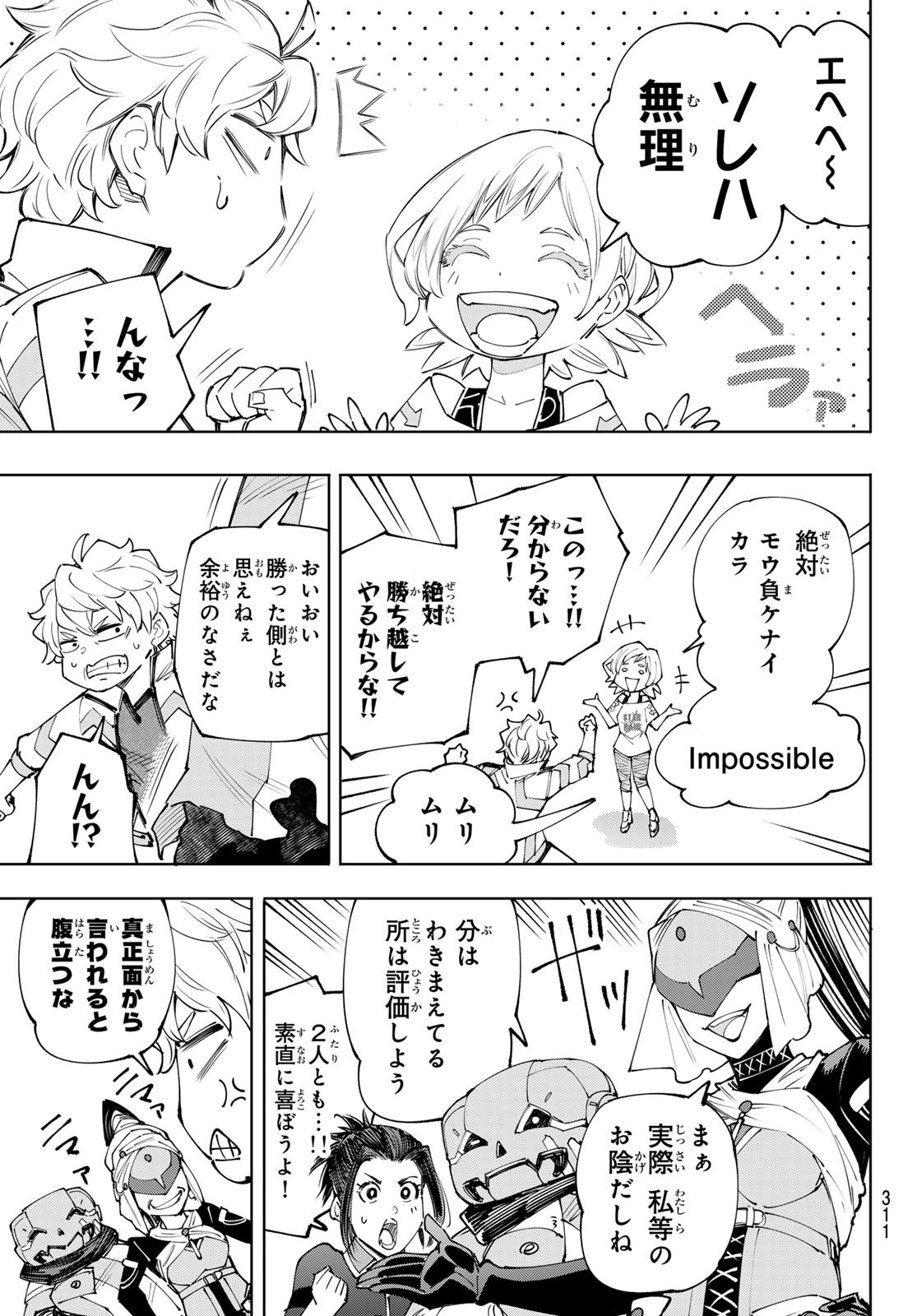 シャングリラ・フロンティア〜クソゲーハンター、神ゲーに挑まんとす〜 Chap 158 - Next Chap 159