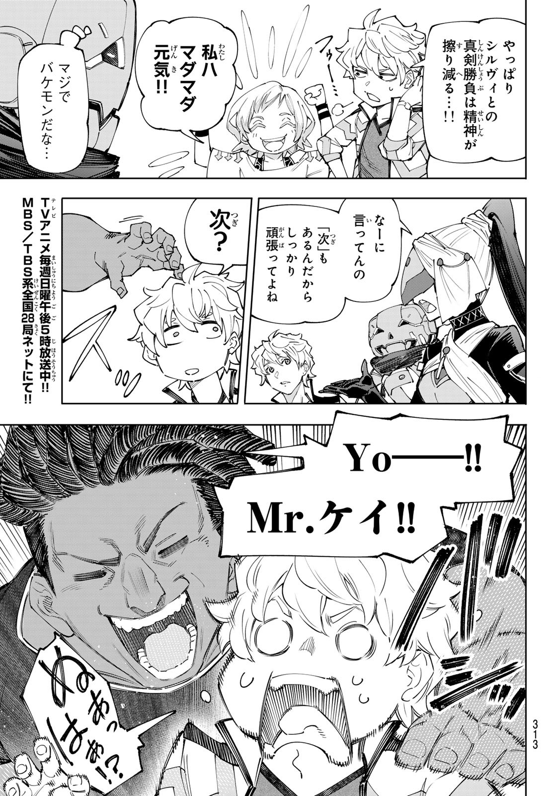 シャングリラ・フロンティア〜クソゲーハンター、神ゲーに挑まんとす〜raw Chap 158 - Next Chap 159