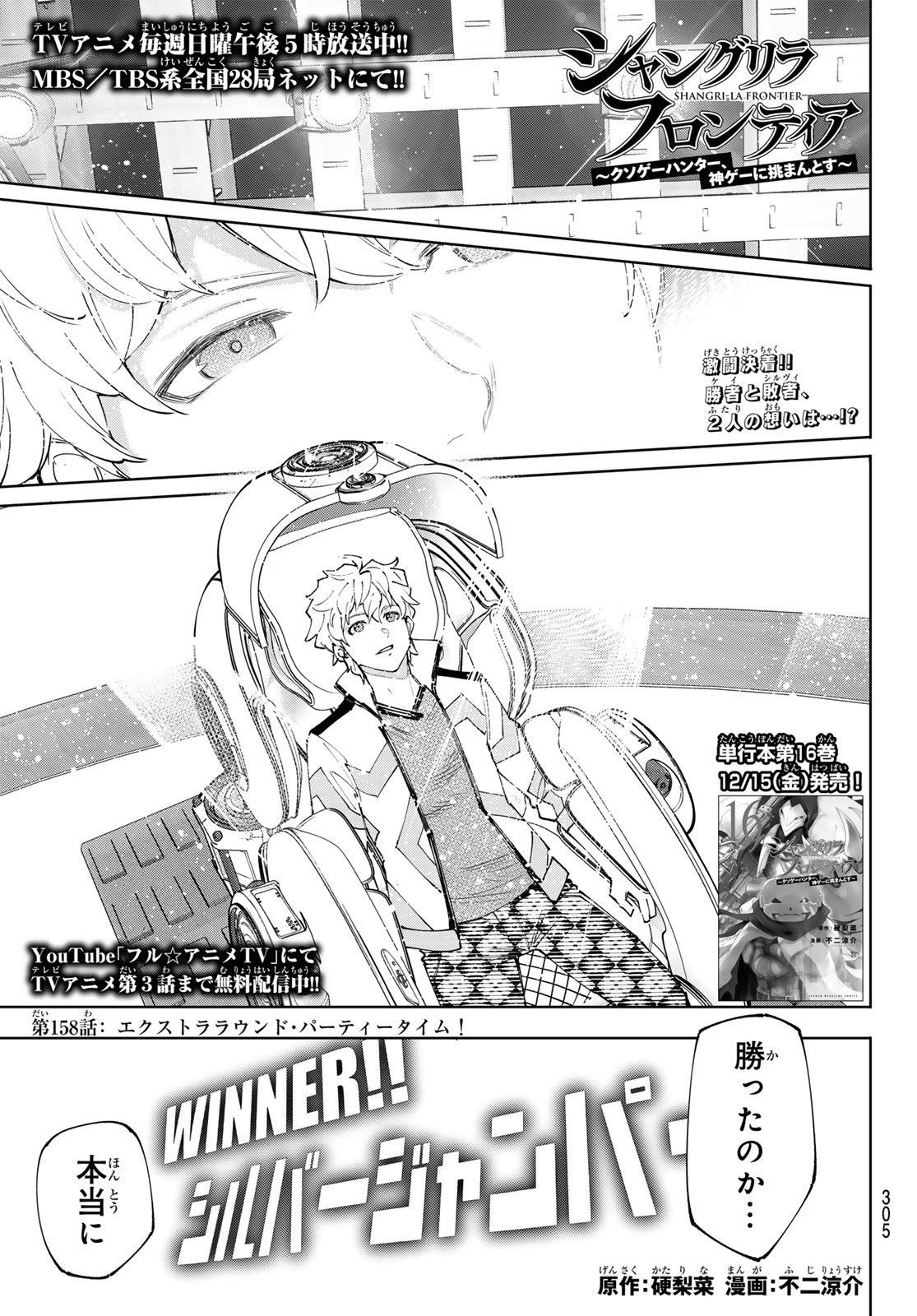 シャングリラ・フロンティア〜クソゲーハンター、神ゲーに挑まんとす〜 Chap 158 - Next Chap 159
