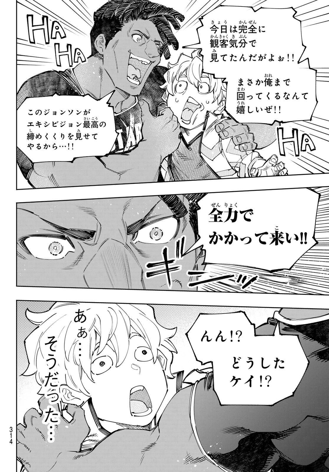 シャングリラ・フロンティア〜クソゲーハンター、神ゲーに挑まんとす〜 Chap 158 - Next Chap 159