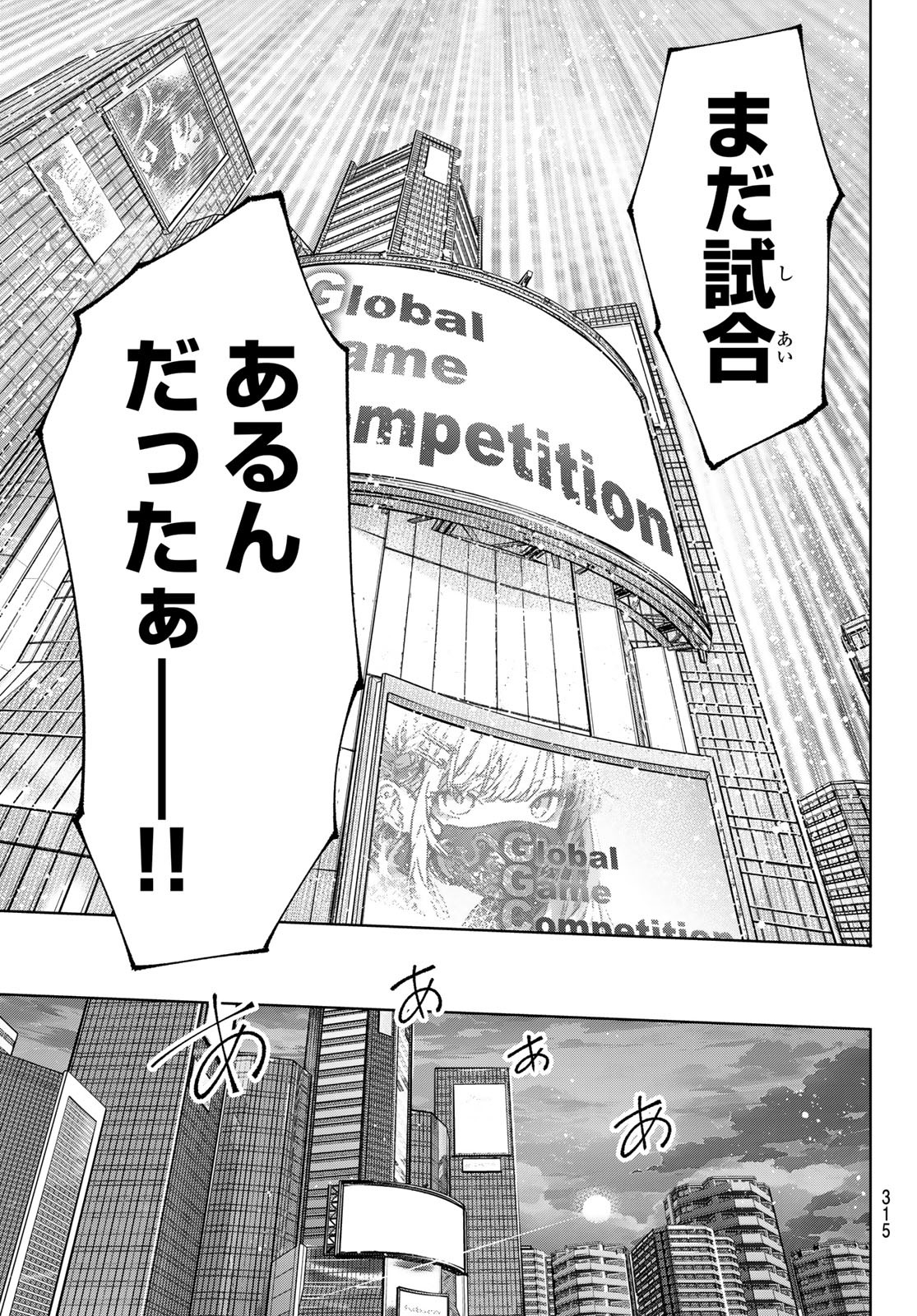 シャングリラ・フロンティア〜クソゲーハンター、神ゲーに挑まんとす〜 Chap 158 - Next Chap 159