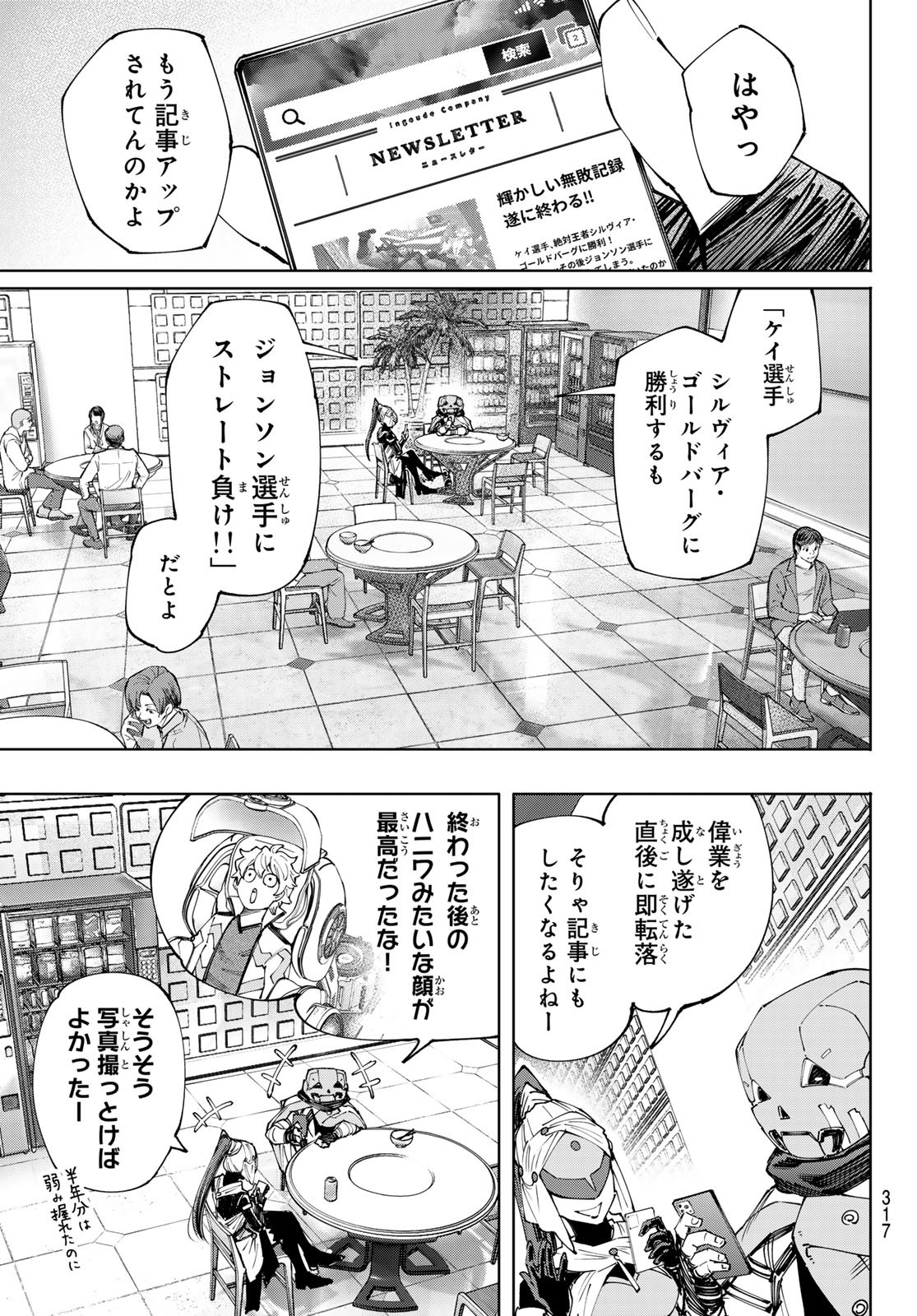 シャングリラ・フロンティア〜クソゲーハンター、神ゲーに挑まんとす〜raw Chap 158 - Next Chap 159