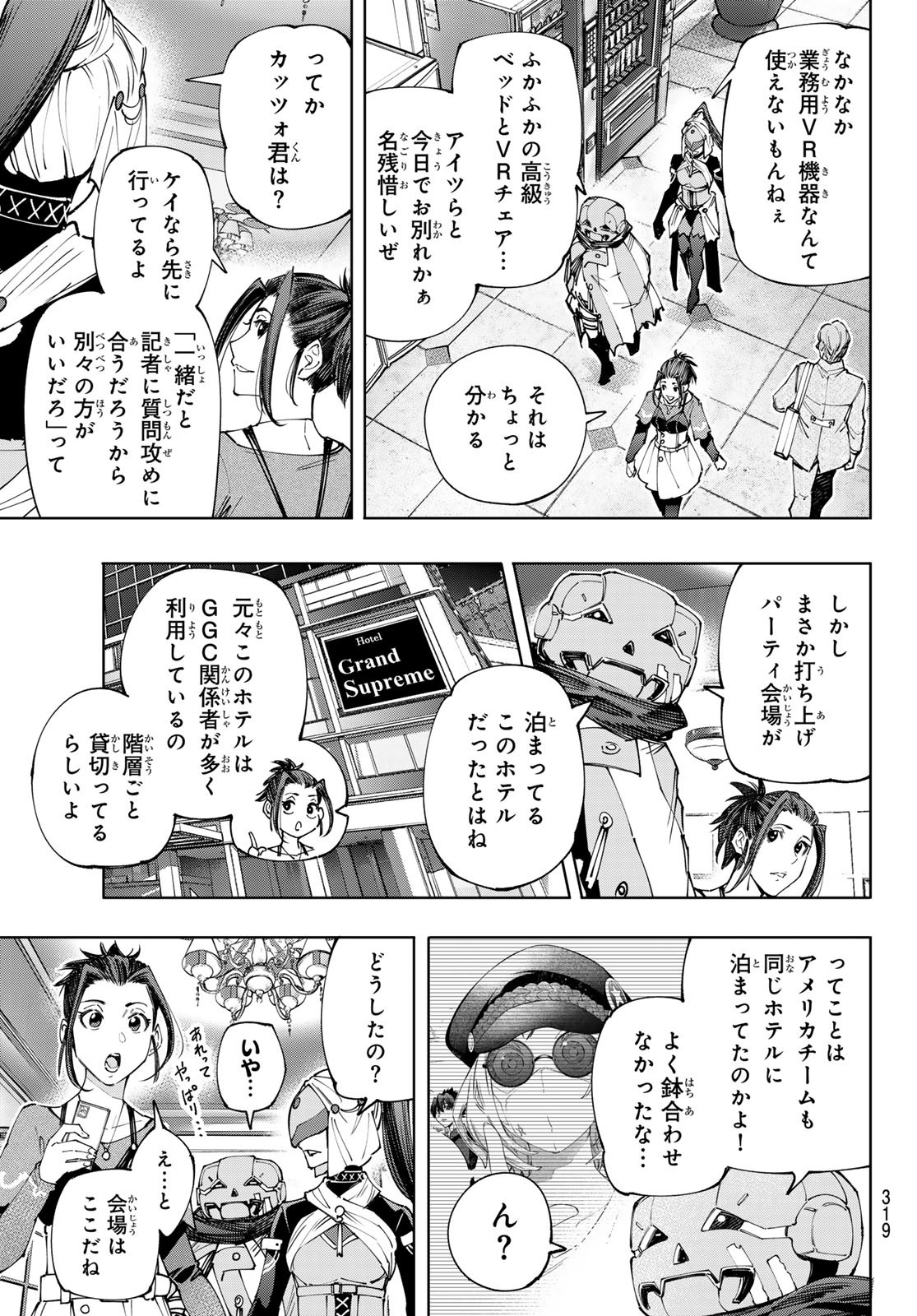 シャングリラ・フロンティア〜クソゲーハンター、神ゲーに挑まんとす〜raw Chap 158 - Next Chap 159