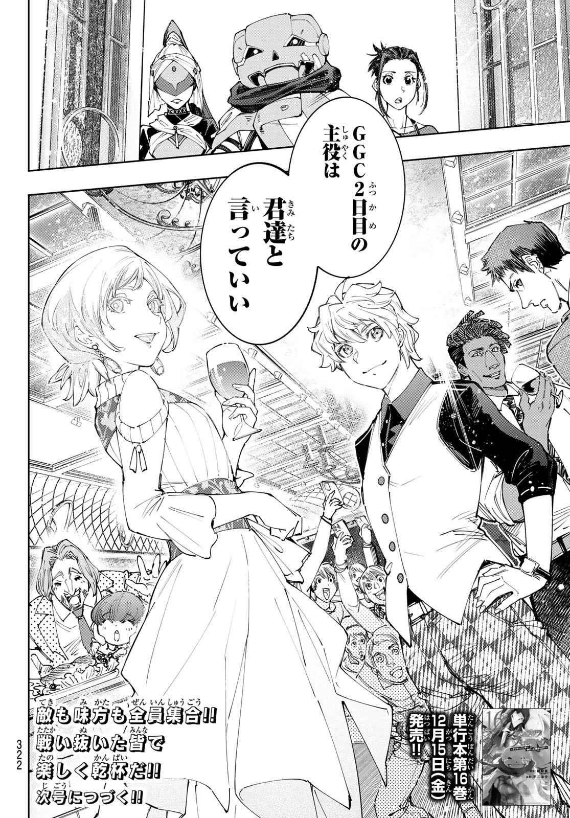 シャングリラ・フロンティア〜クソゲーハンター、神ゲーに挑まんとす〜 Chap 158 - Next Chap 159