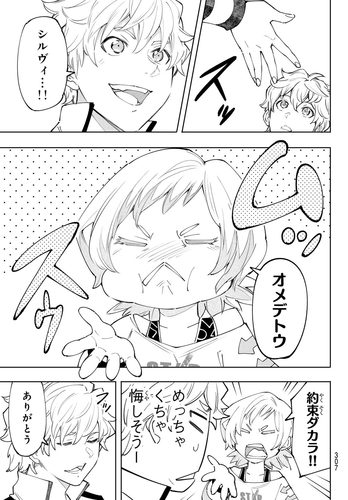 シャングリラ・フロンティア〜クソゲーハンター、神ゲーに挑まんとす〜 Chap 158 - Next Chap 159