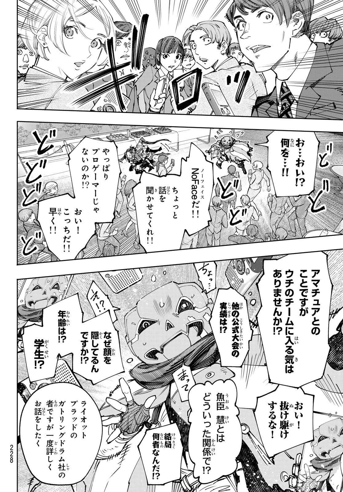 シャングリラ・フロンティア〜クソゲーハンター、神ゲーに挑まんとす〜 Chap 159 - Next Chap 160