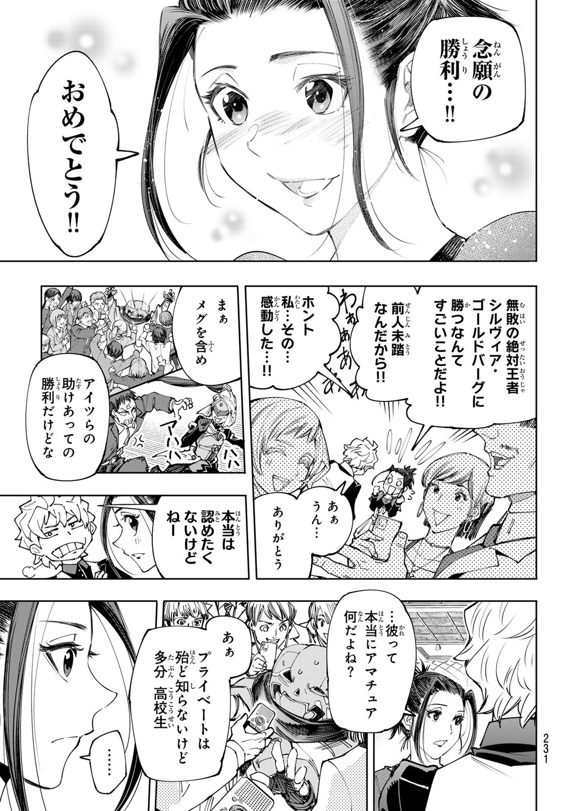 シャングリラ・フロンティア〜クソゲーハンター、神ゲーに挑まんとす〜 Chap 159 - Next Chap 160