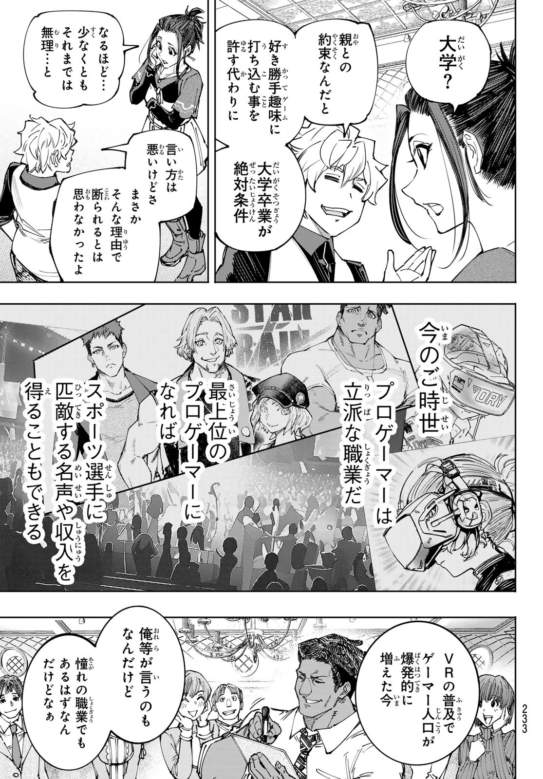 シャングリラ・フロンティア〜クソゲーハンター、神ゲーに挑まんとす〜raw Chap 159 - Next Chap 160