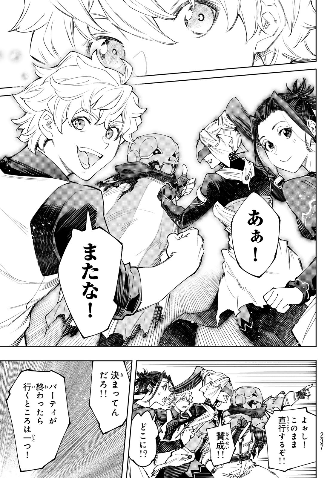 シャングリラ・フロンティア〜クソゲーハンター、神ゲーに挑まんとす〜 Chap 159 - Next Chap 160