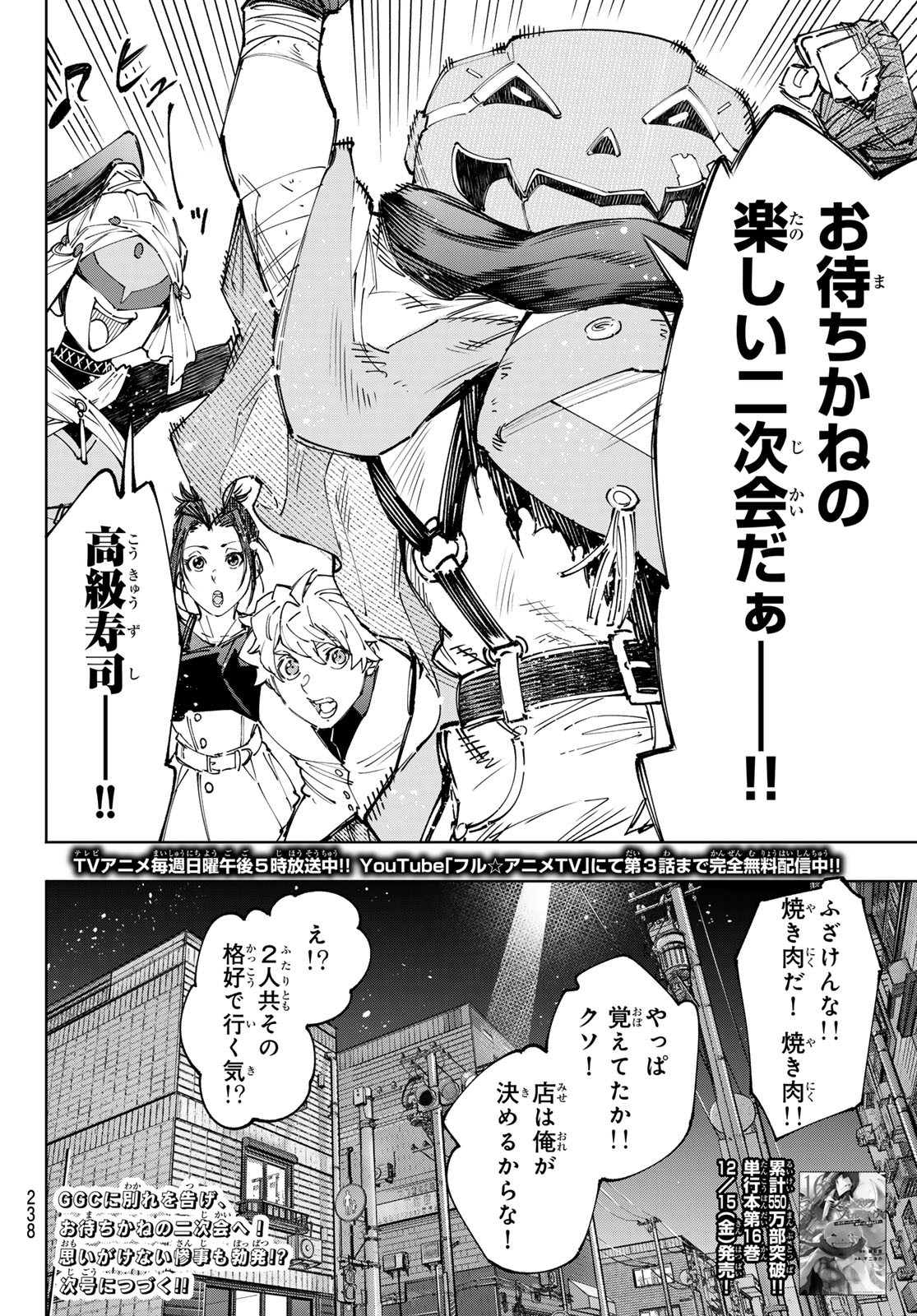 シャングリラ・フロンティア〜クソゲーハンター、神ゲーに挑まんとす〜 Chap 159 - Next Chap 160
