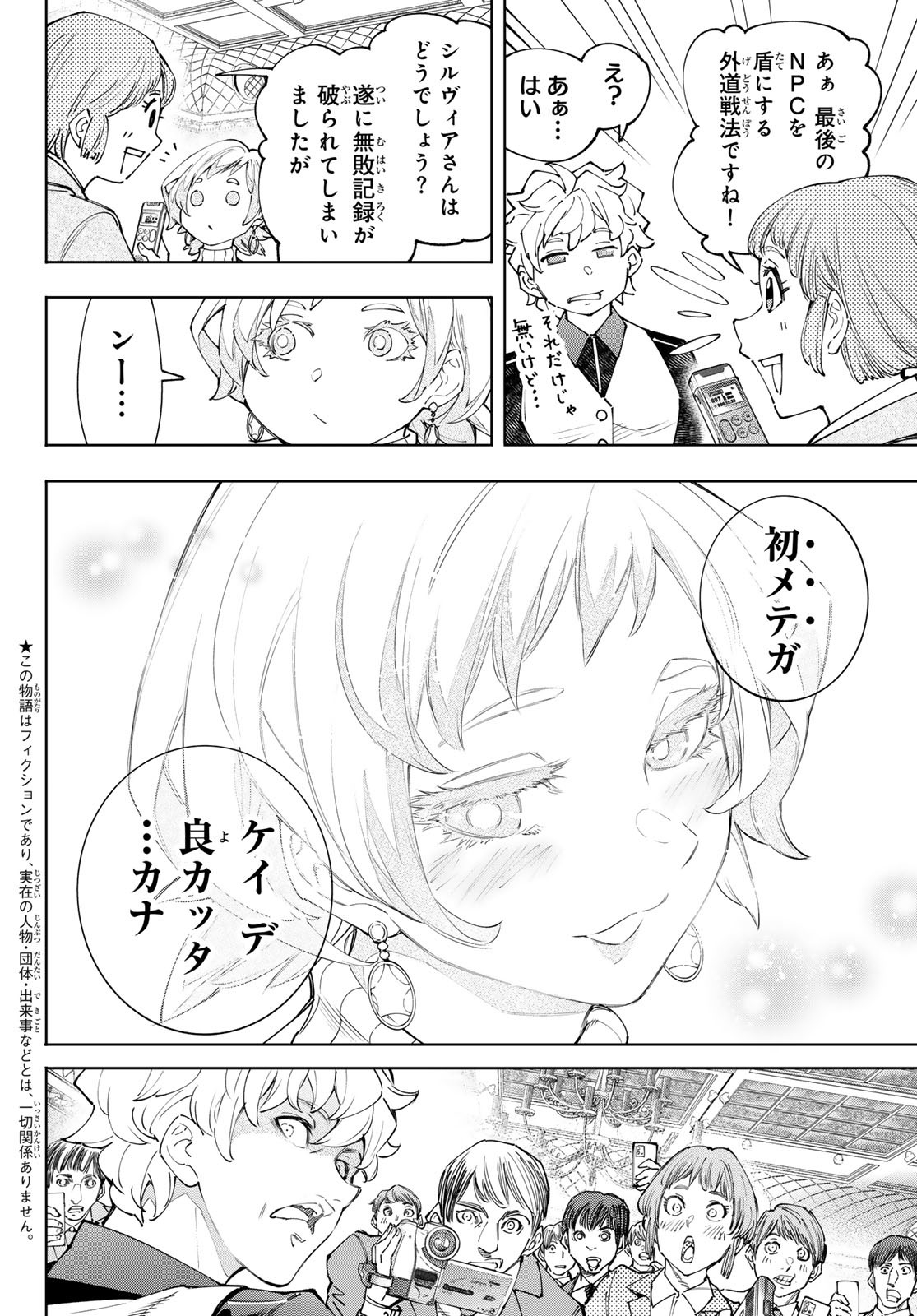 シャングリラ・フロンティア〜クソゲーハンター、神ゲーに挑まんとす〜 Chap 159 - Next Chap 160