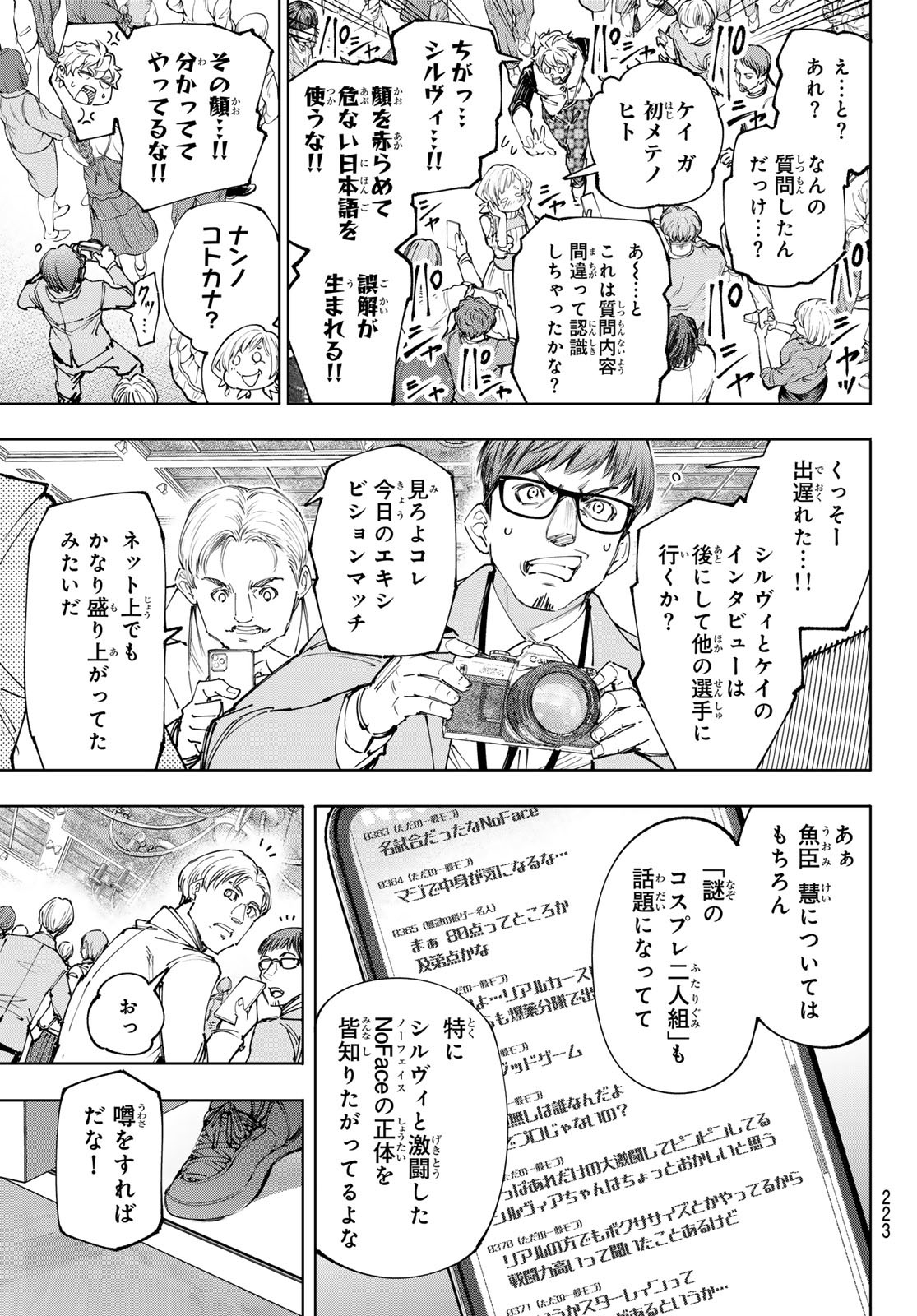 シャングリラ・フロンティア〜クソゲーハンター、神ゲーに挑まんとす〜 Chap 159 - Next Chap 160