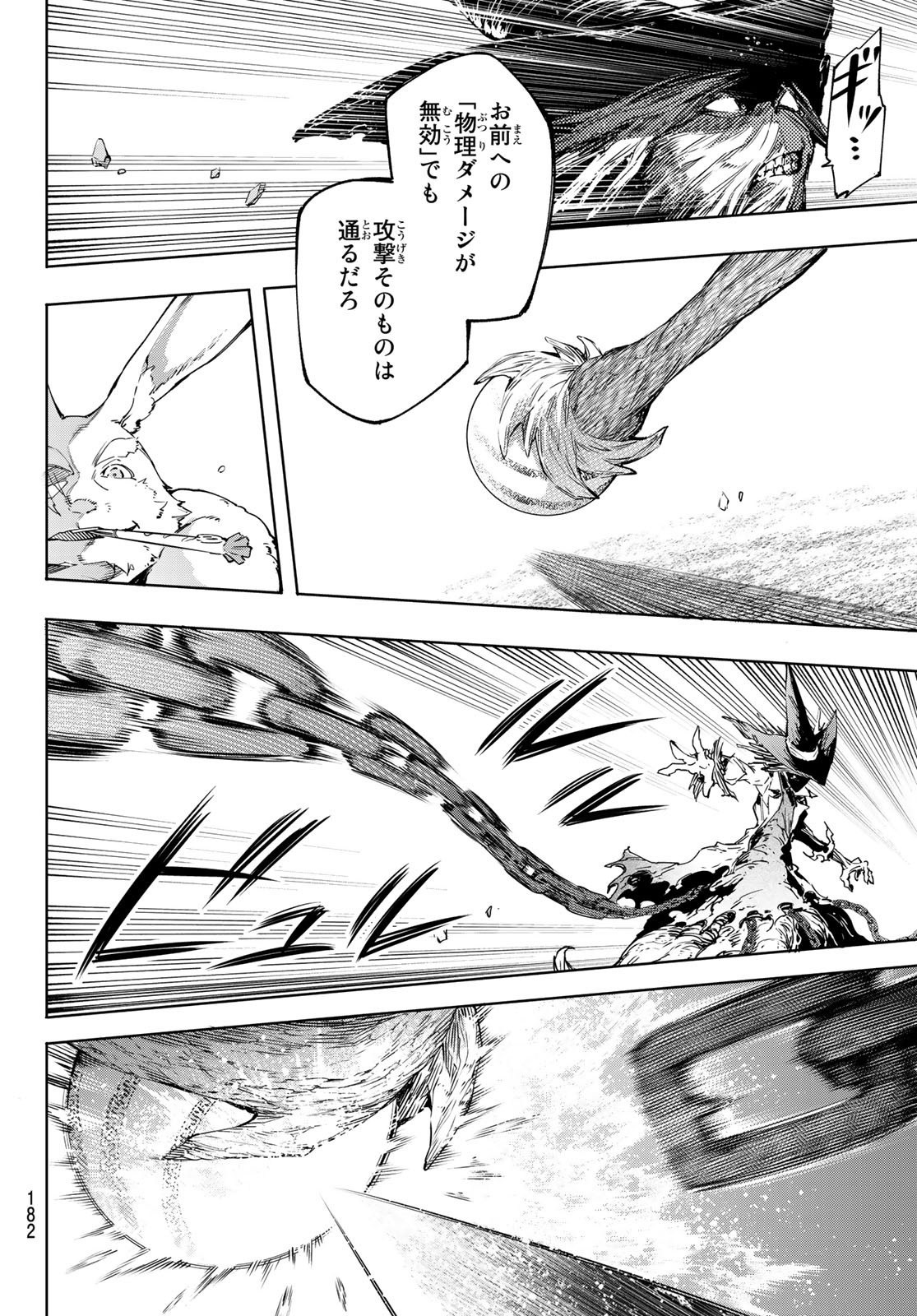 シャングリラ・フロンティア〜クソゲーハンター、神ゲーに挑まんとす〜 Chap 15 - Next Chap 16