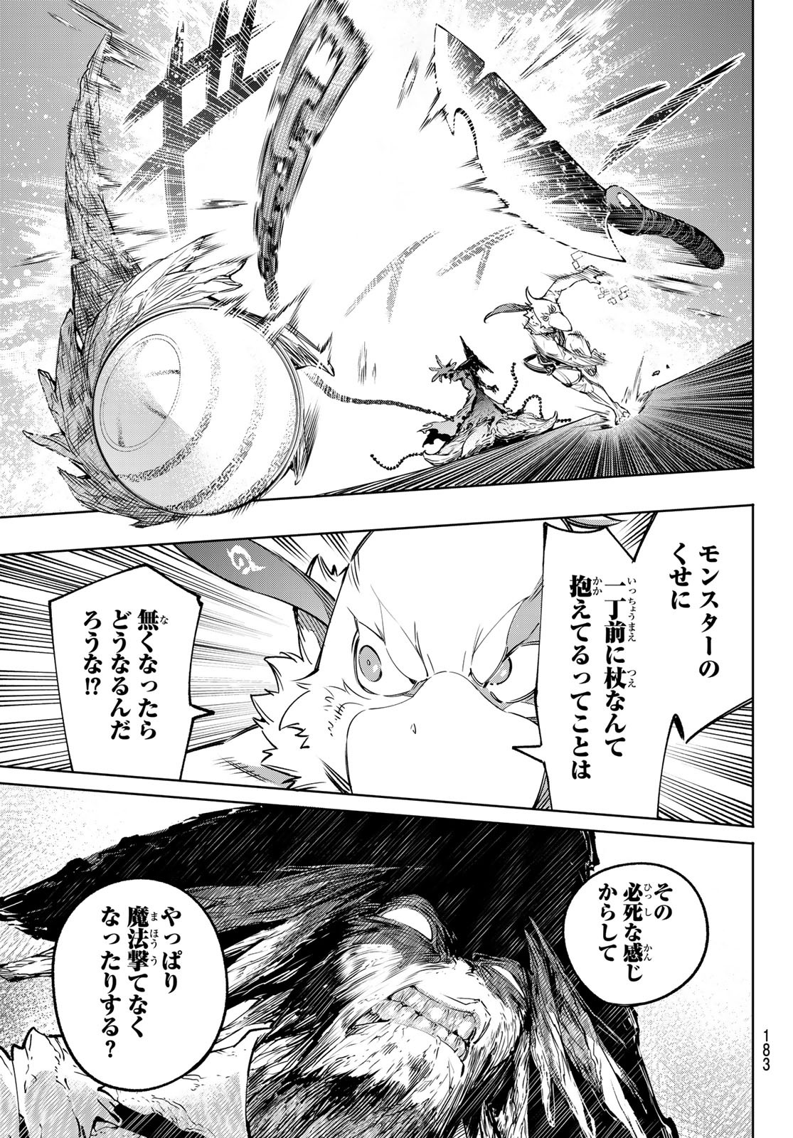 シャングリラ・フロンティア〜クソゲーハンター、神ゲーに挑まんとす〜raw Chap 15 - Next Chap 16
