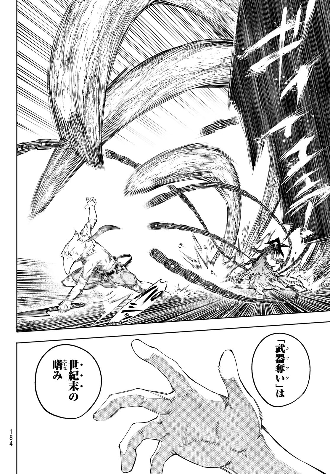 シャングリラ・フロンティア〜クソゲーハンター、神ゲーに挑まんとす〜 Chap 15 - Next Chap 16