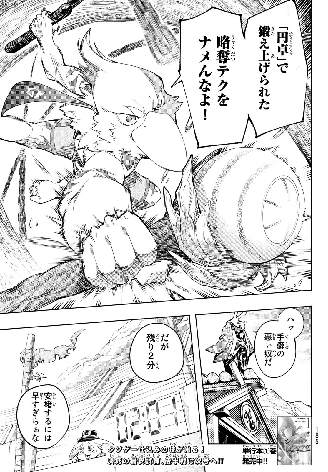 シャングリラ・フロンティア〜クソゲーハンター、神ゲーに挑まんとす〜 Chap 15 - Next Chap 16